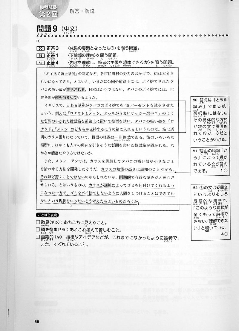 Japanese Language Proficiency Test N1 - Complete Mock Test Success