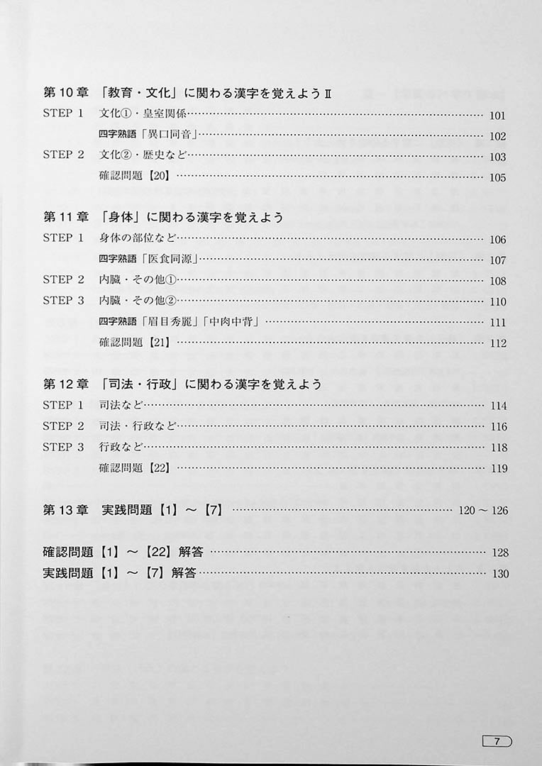 Yoku Wakaru! JLPT N1 Kanji