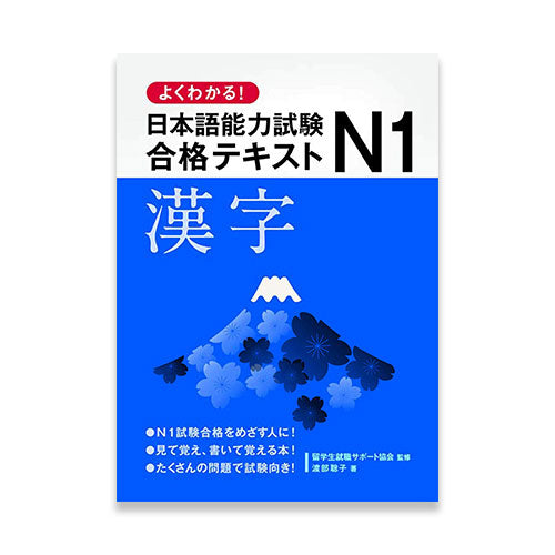Yoku Wakaru! JLPT N1 Kanji