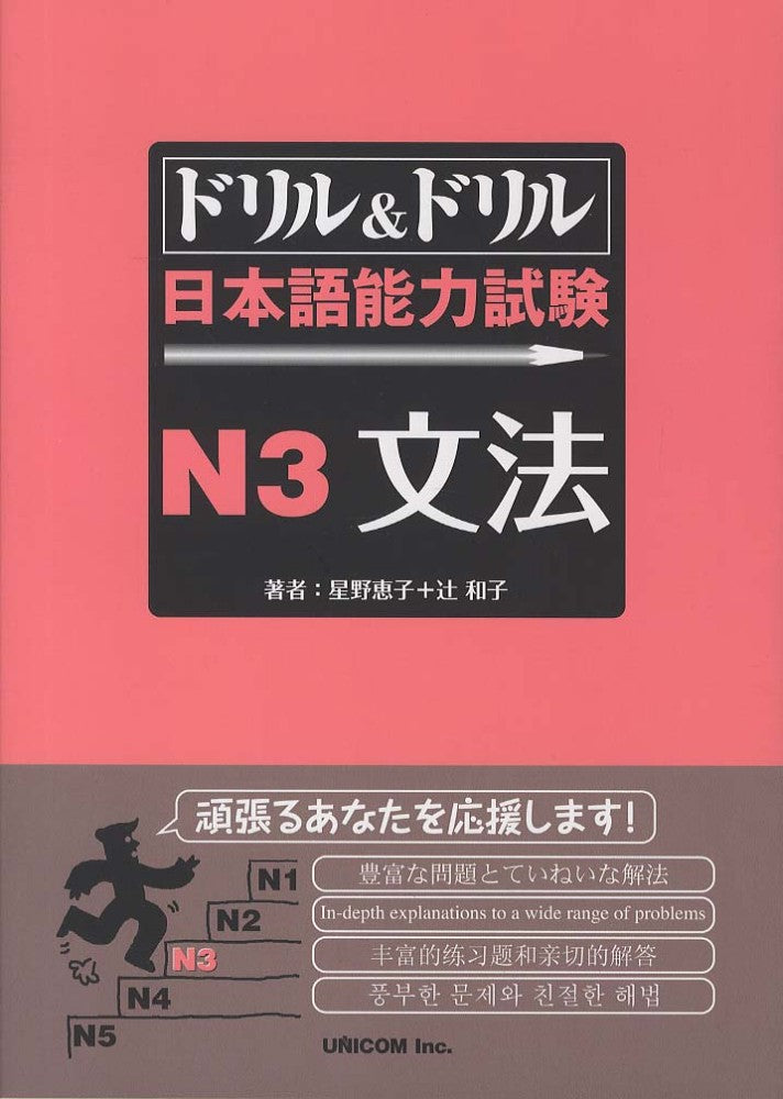 Drill and Drill N3 Grammar Cover Page