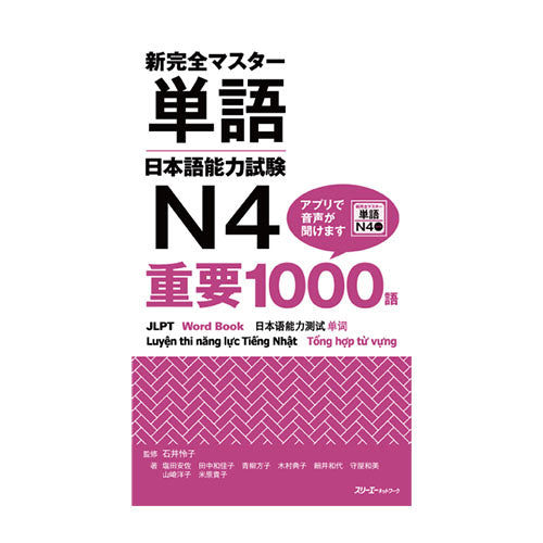 New Kanzen Master – 1000 words important for the JLPT N4