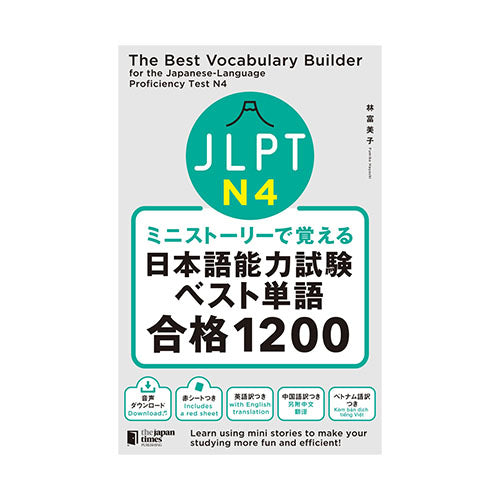 The Best Vocabulary Builder for the JLPT N4 - 1200 Words