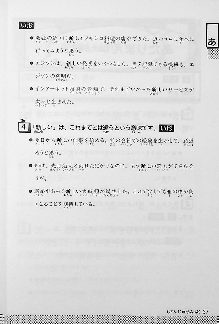 Nekko Japanese - Japanese Learner’s Dictionary Page 37
