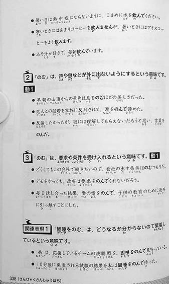 Nekko Japanese - Japanese Learner’s Dictionary Page 338