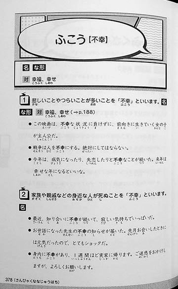 Nekko Japanese - Japanese Learner’s Dictionary Page 378