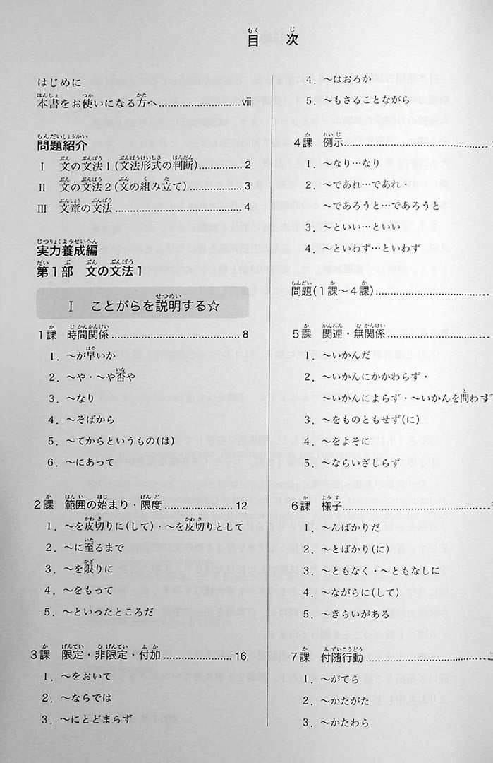 New Kanzen Master JLPT N1 Grammar Page 3