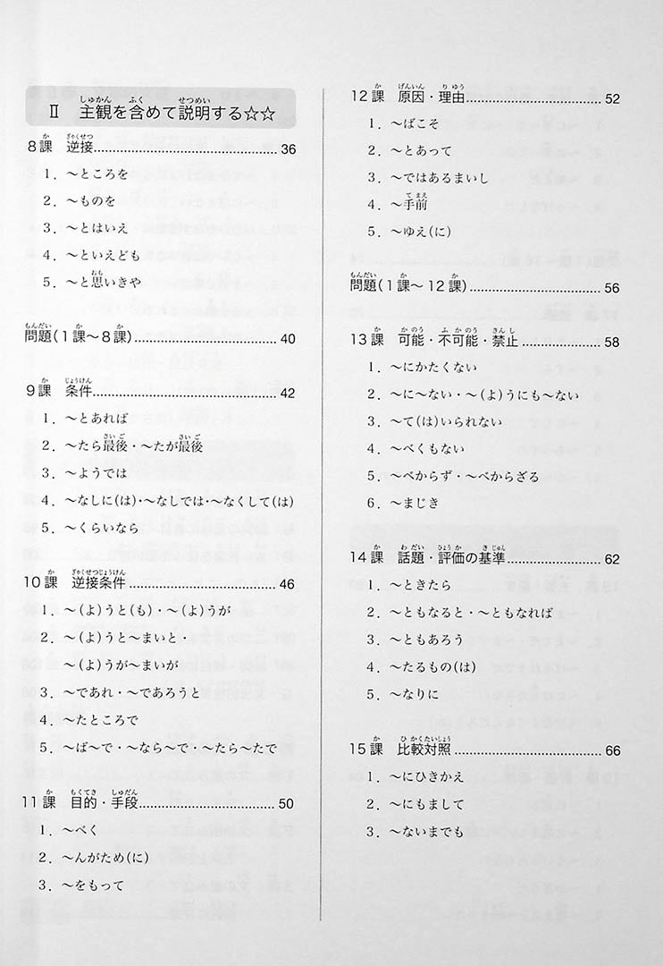 New Kanzen Master JLPT N1 Grammar Page 4