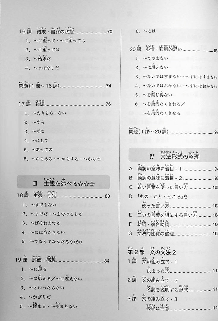 New Kanzen Master JLPT N1 Grammar Page 5