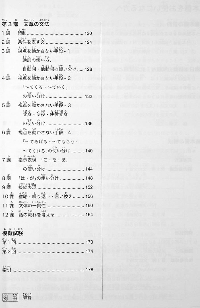 New Kanzen Master JLPT N1 Grammar Page 6