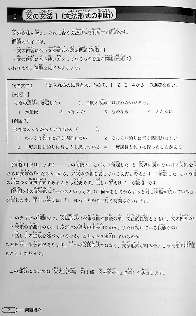 New Kanzen Master JLPT N1 Grammar Page 2