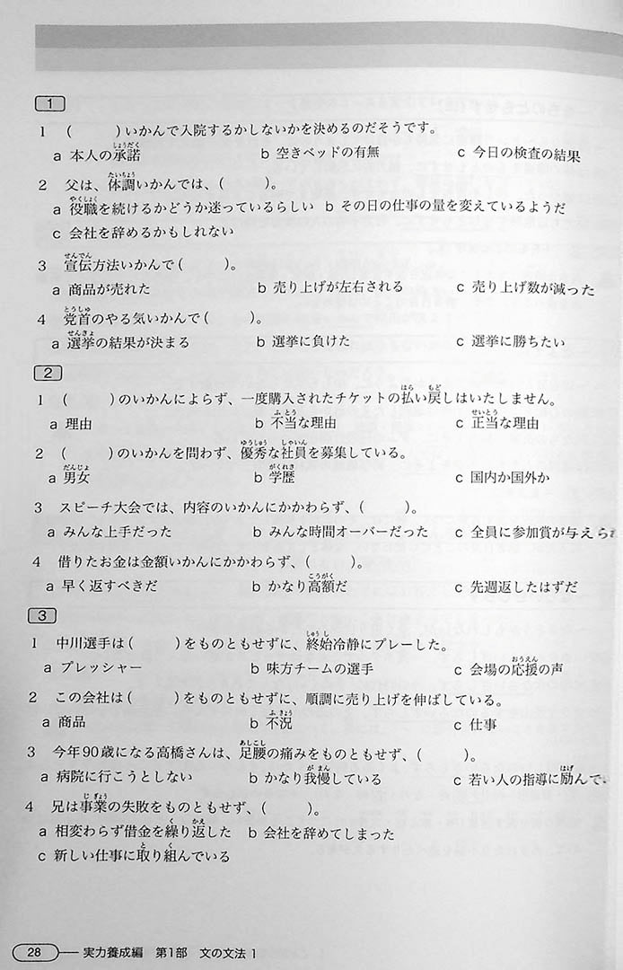 New Kanzen Master JLPT N1 Grammar Page 26