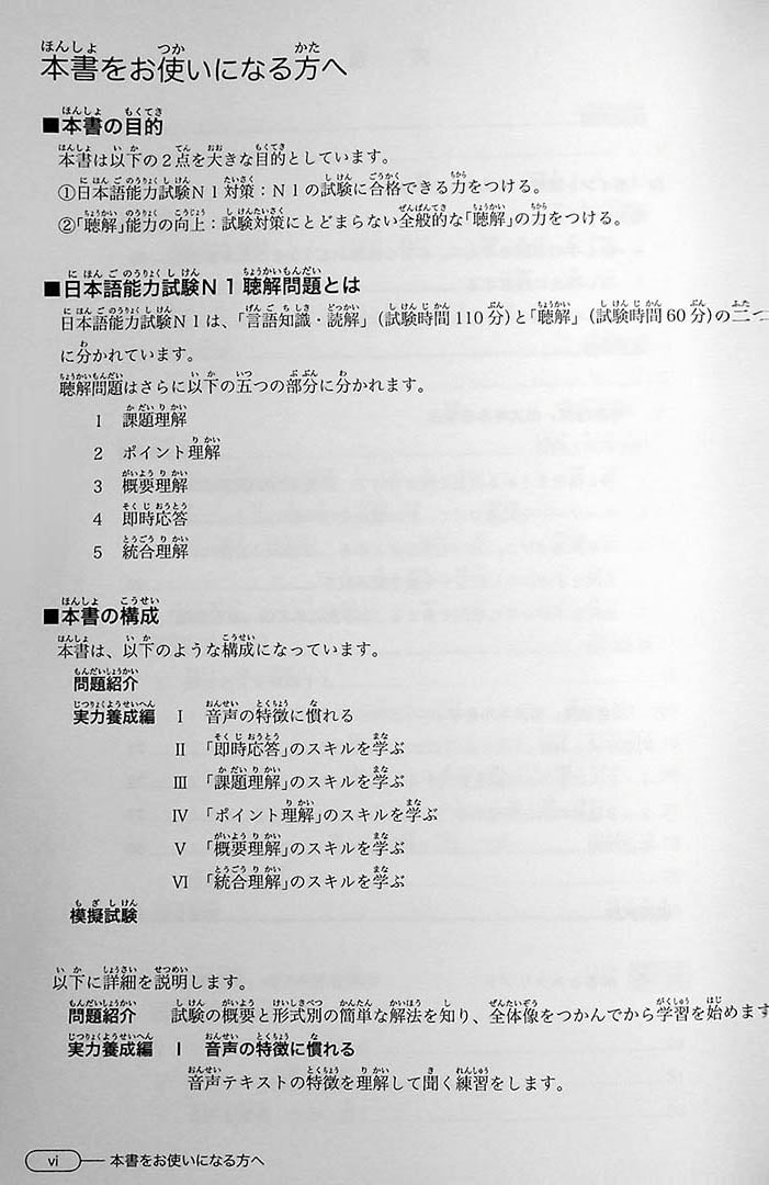 New Kanzen Master JLPT N1 Listening Page 6