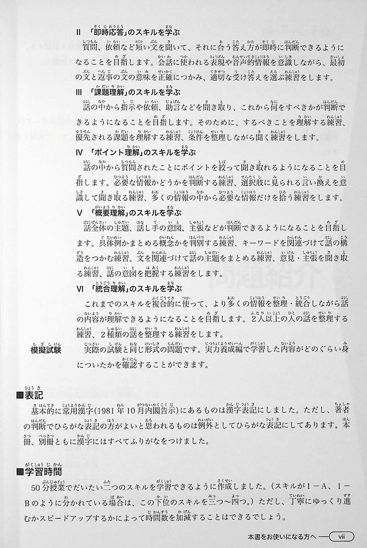 New Kanzen Master JLPT N1 Listening Page 7