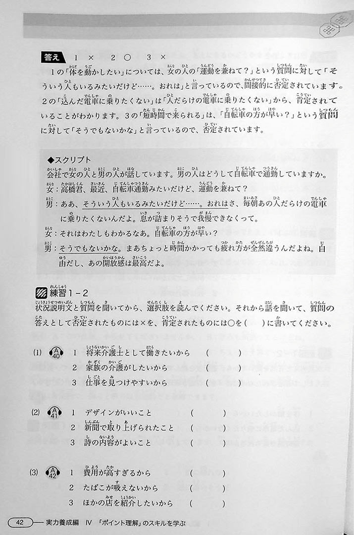 New Kanzen Master JLPT N1 Listening Page 42