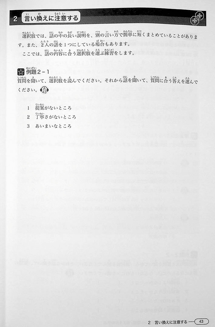 New Kanzen Master JLPT N1 Listening Page 43