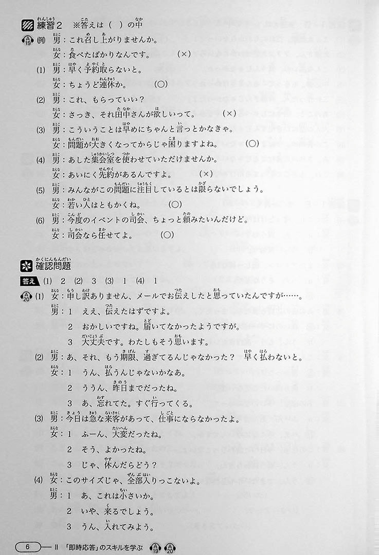 New Kanzen Master JLPT N1 Listening Page 6