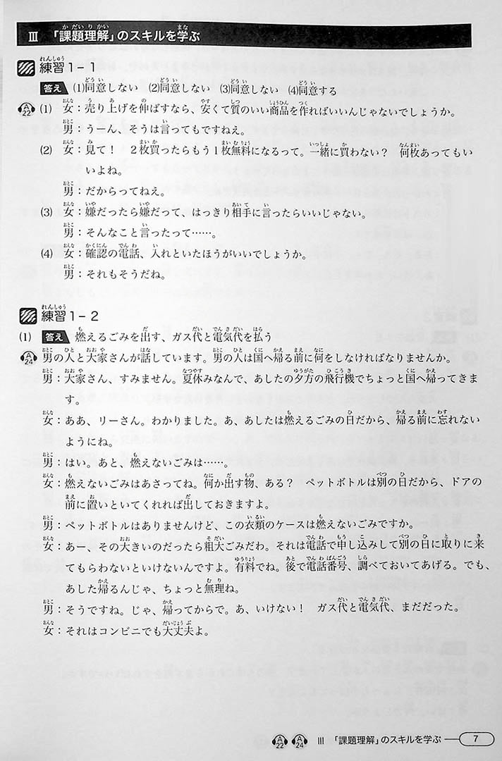 New Kanzen Master JLPT N1 Listening Page 7