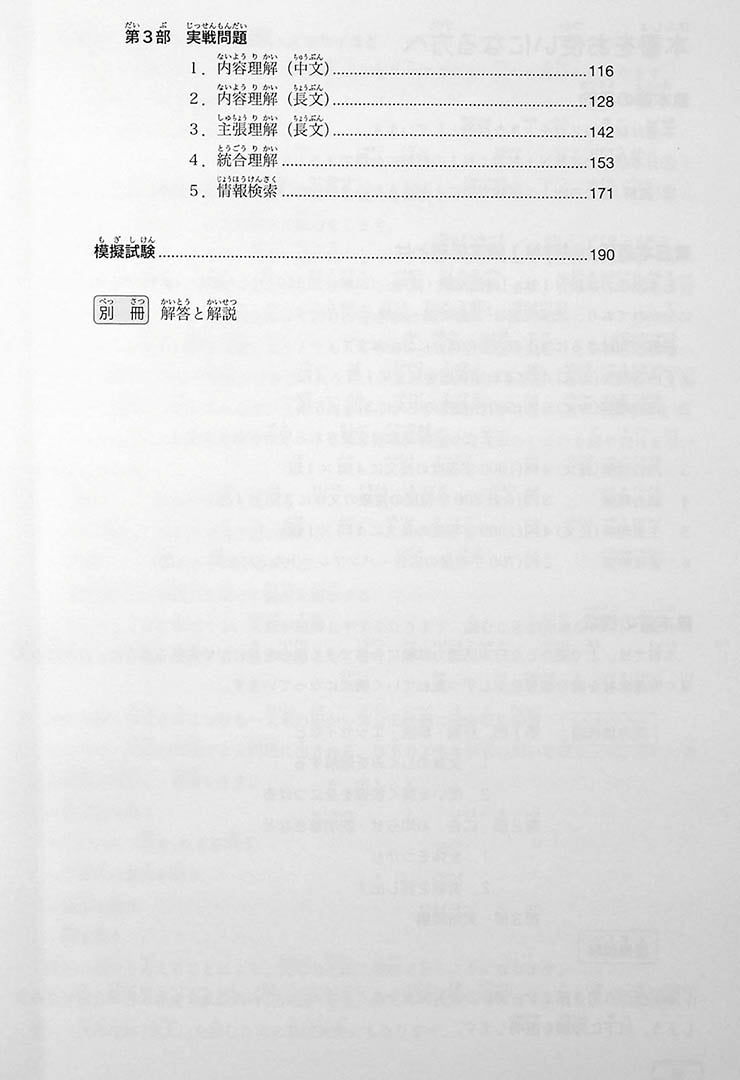 New Kanzen Master JLPT N1 Reading Page 2