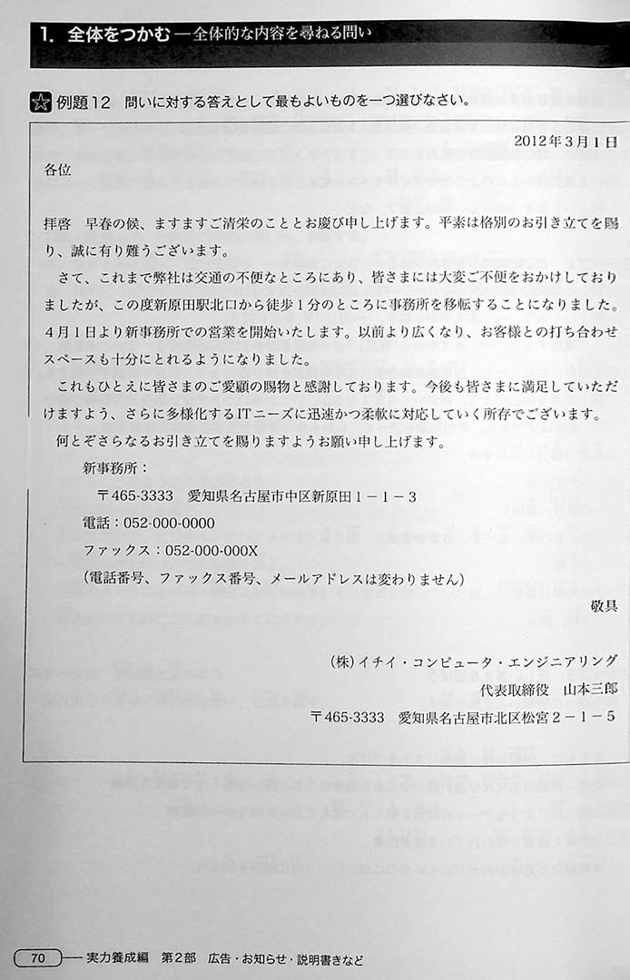 New Kanzen Master JLPT N1 Reading Page 70