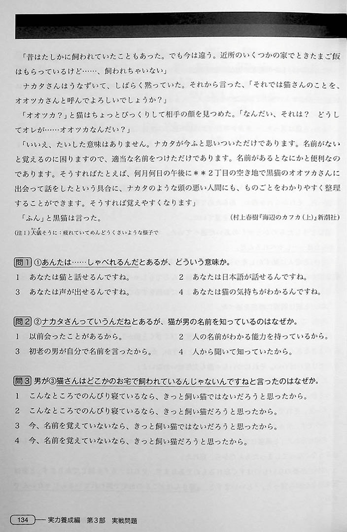 New Kanzen Master JLPT N1 Reading Page 134