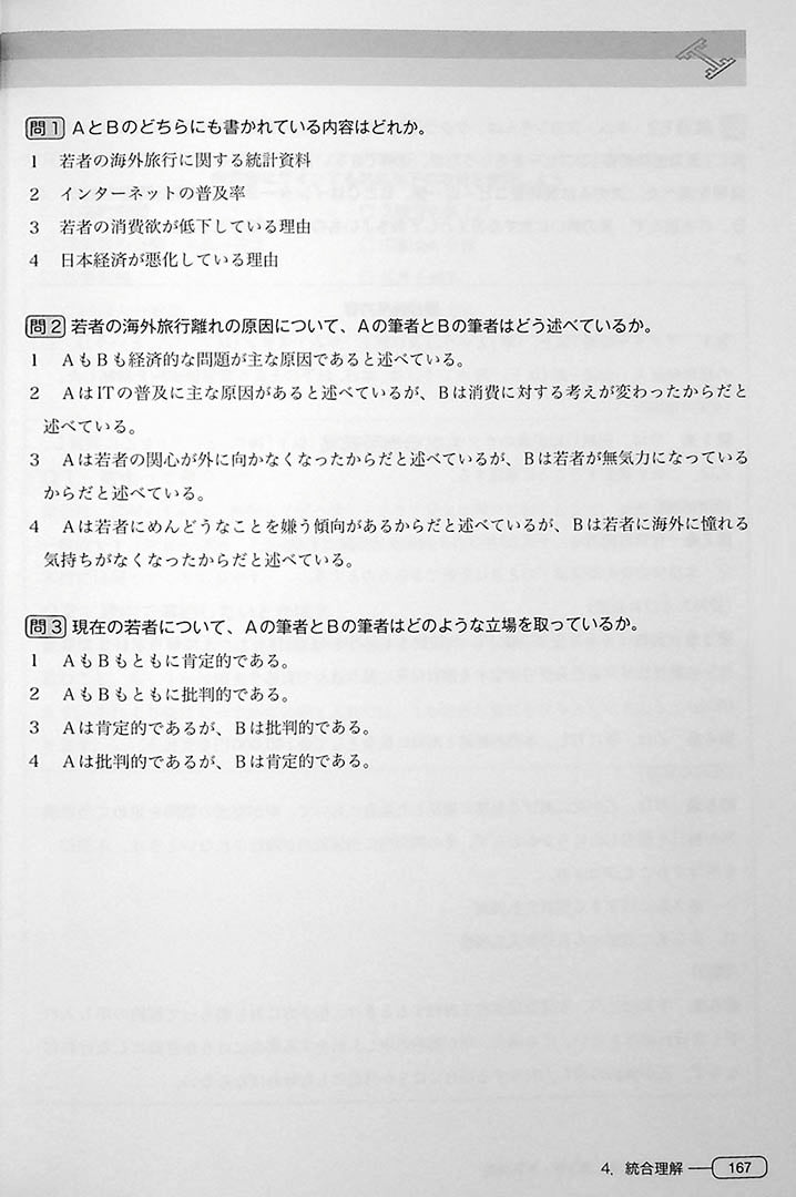 New Kanzen Master JLPT N1 Reading Page 167