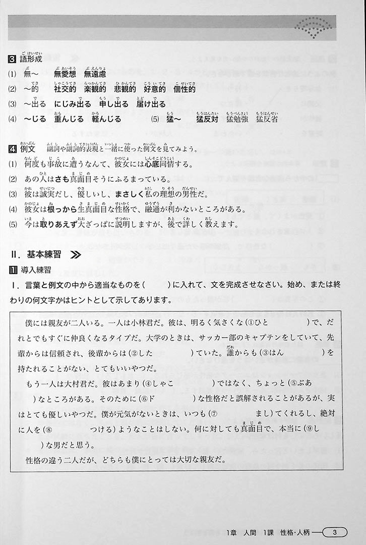 New Kanzen Master JLPT N1 Vocabulary Page 3