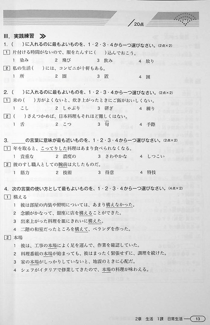 New Kanzen Master JLPT N1 Vocabulary Page 13