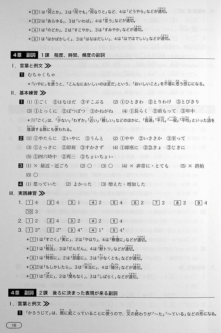 New Kanzen Master JLPT N1 Vocabulary Page 16