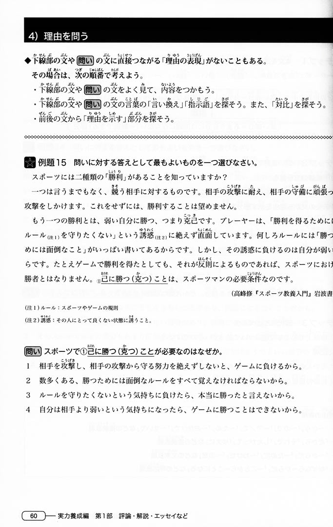 New Kanzen Master JLPT N2 Reading Comprehension Page 60