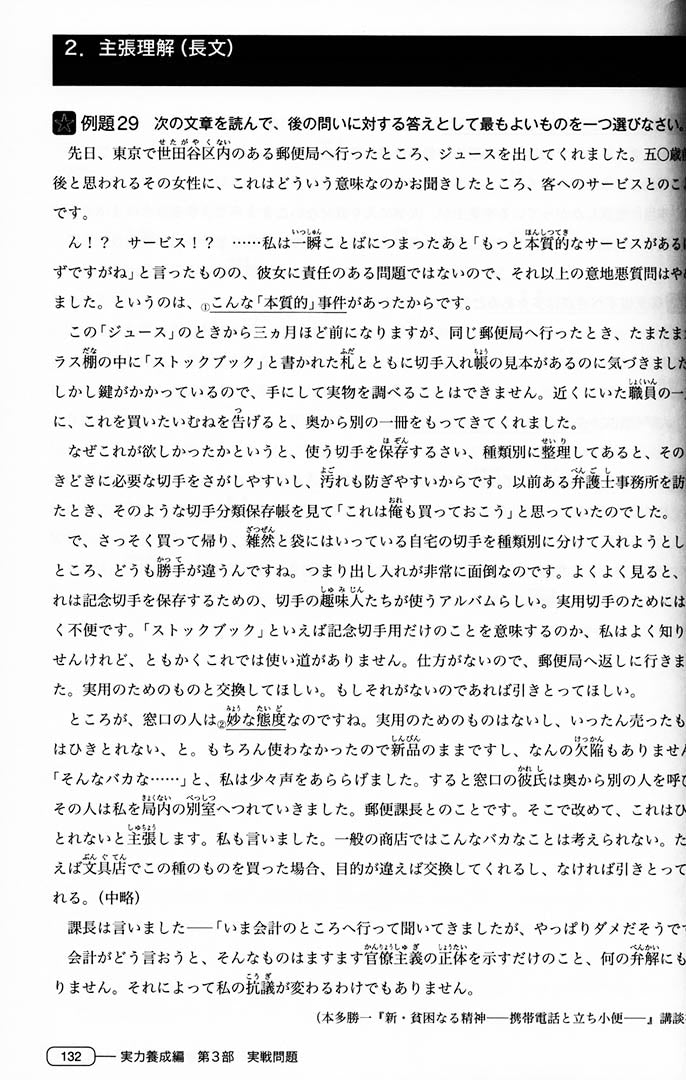 New Kanzen Master JLPT N2 Reading Comprehension Page 132
