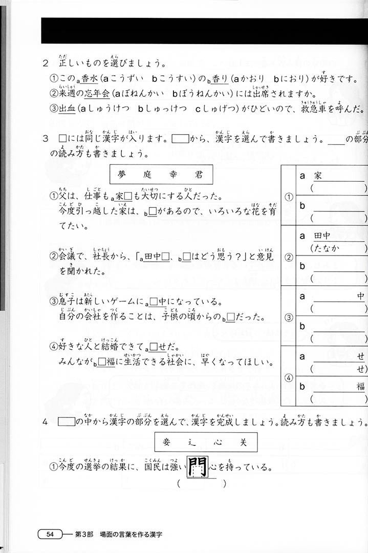 New Kanzen Master JLPT N3 Kanji 4