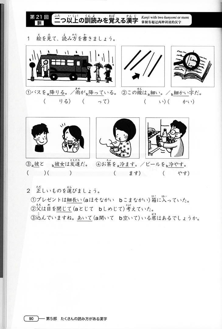 New Kanzen Master JLPT N3 Kanji 5