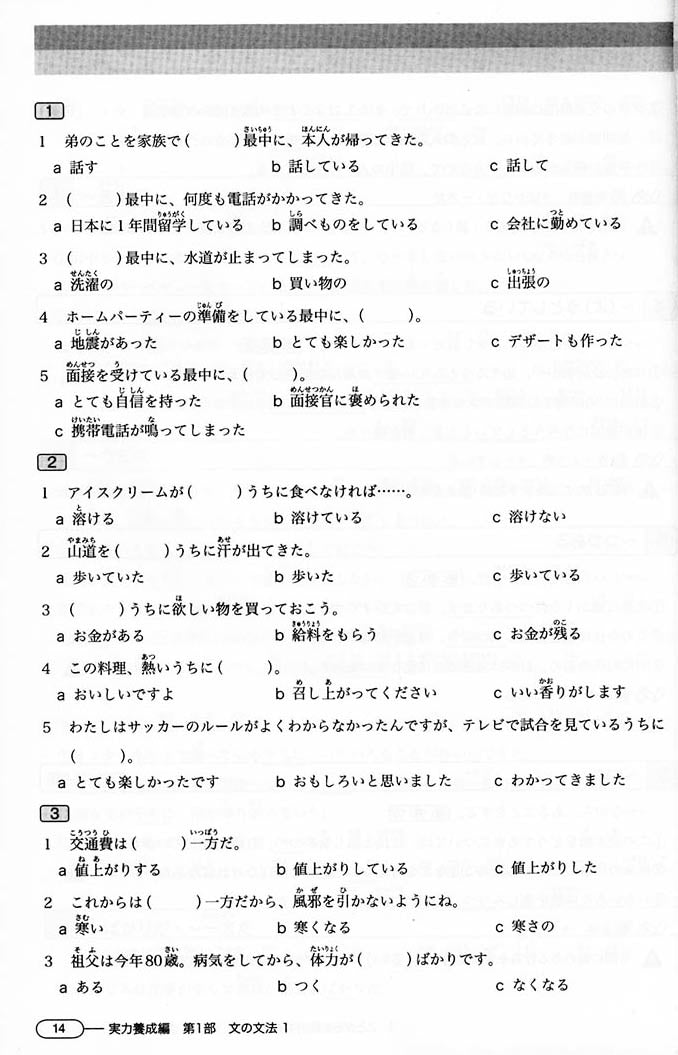 New Kanzen Master JLPT N2: Grammar page 14