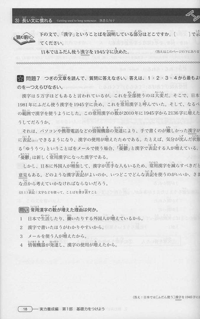 New Kanzen Master JLPT N3 Reading 1