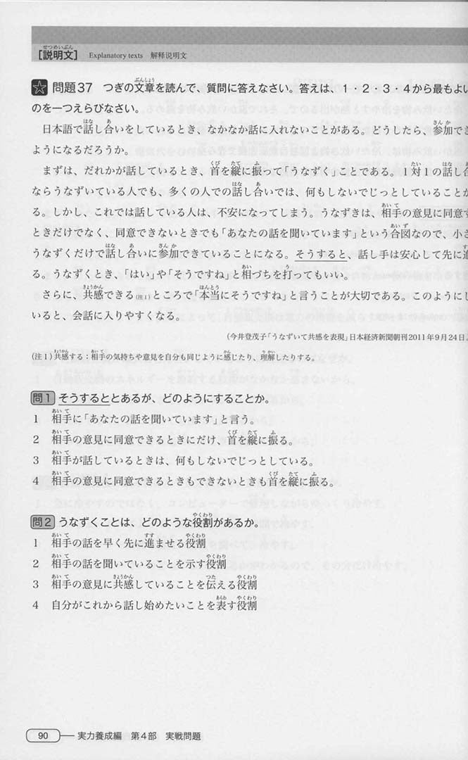 New Kanzen Master JLPT N3 Reading 6
