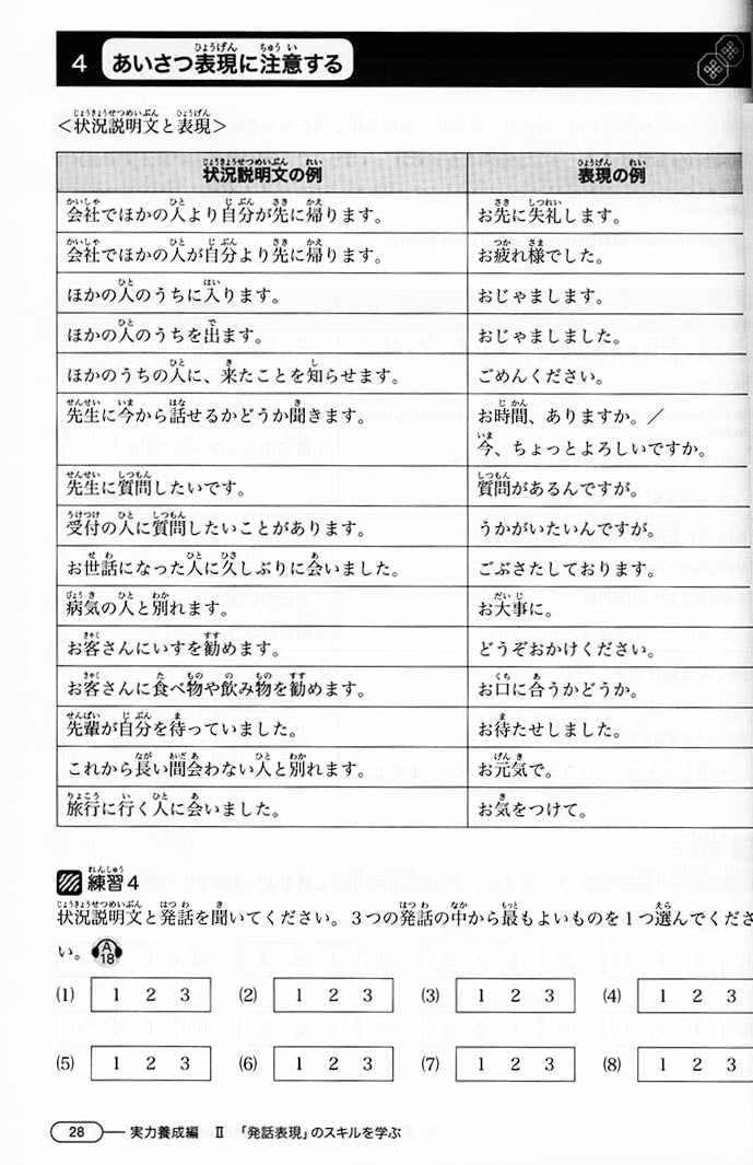 New Kanzen Master JLPT N3 Listening 3
