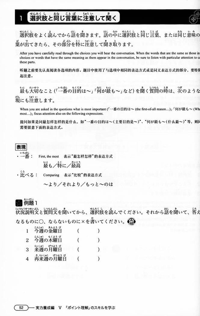 New Kanzen Master JLPT N3 Listening 5