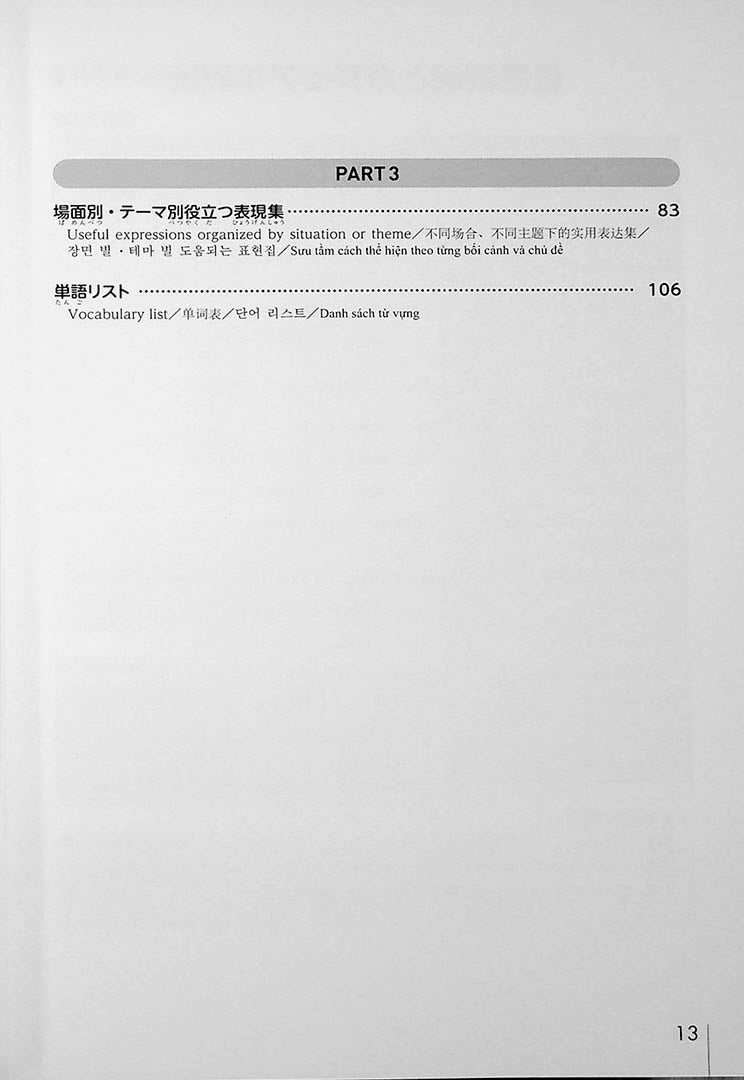 New Nihongo Kaiwa Training Cover Page 13