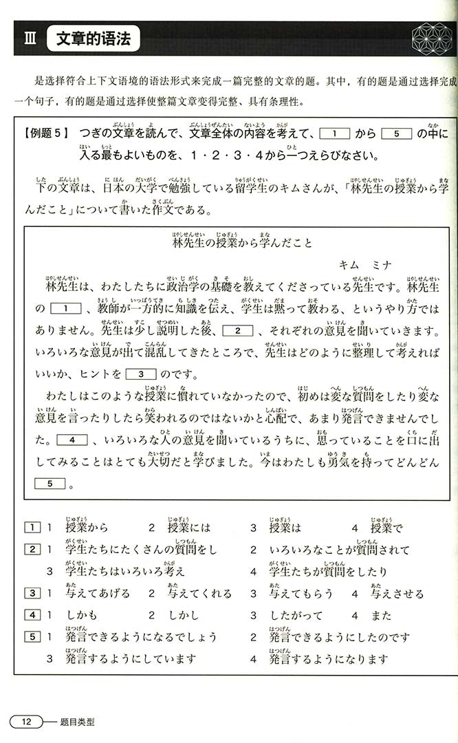 New Kanzen Master JLPT N3 Grammar