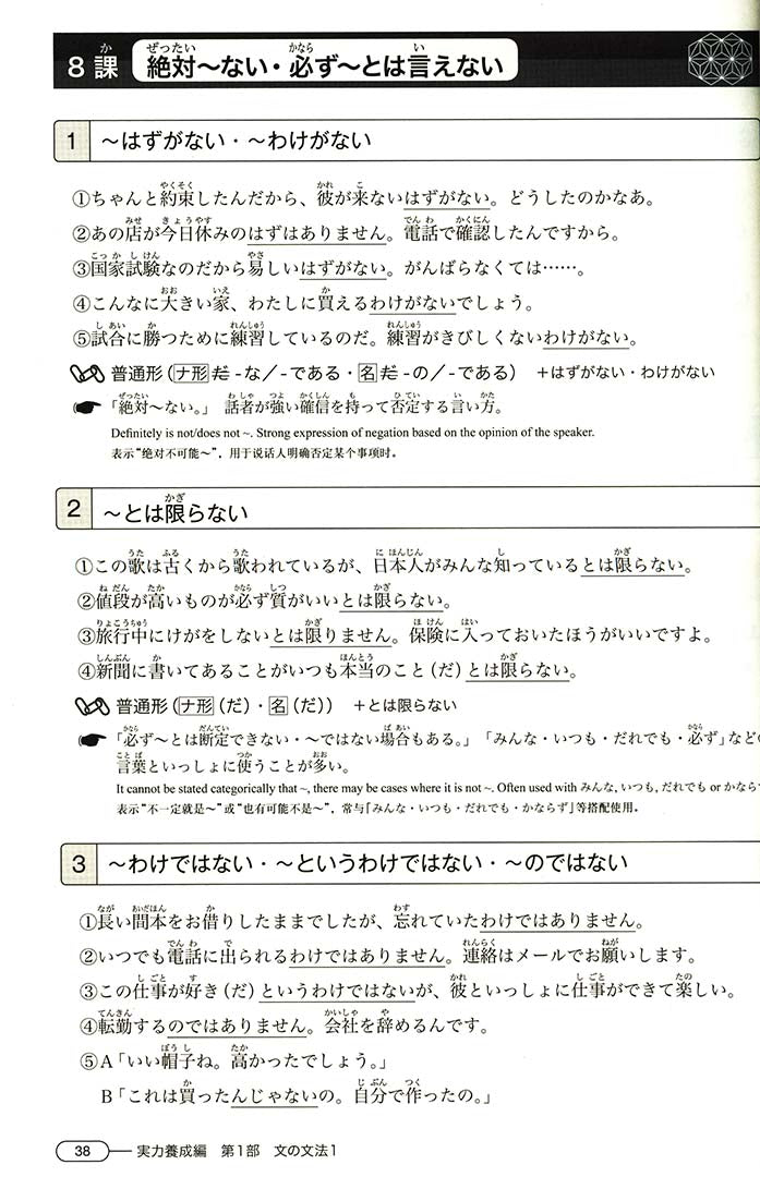 New Kanzen Master JLPT N3 Grammar