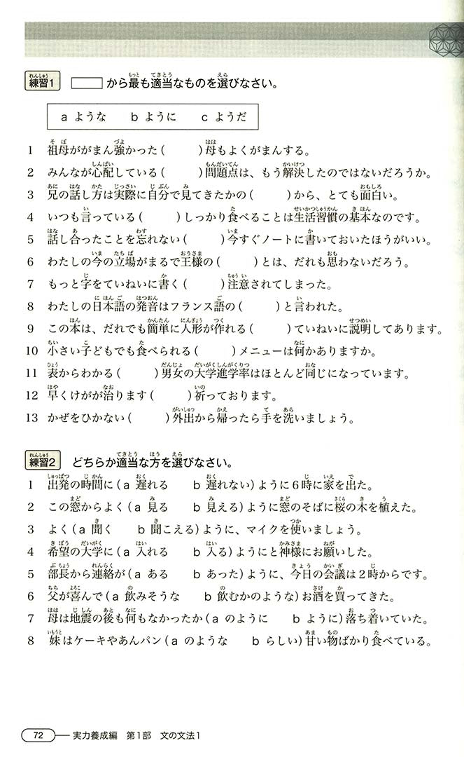 New Kanzen Master JLPT N3 Grammar