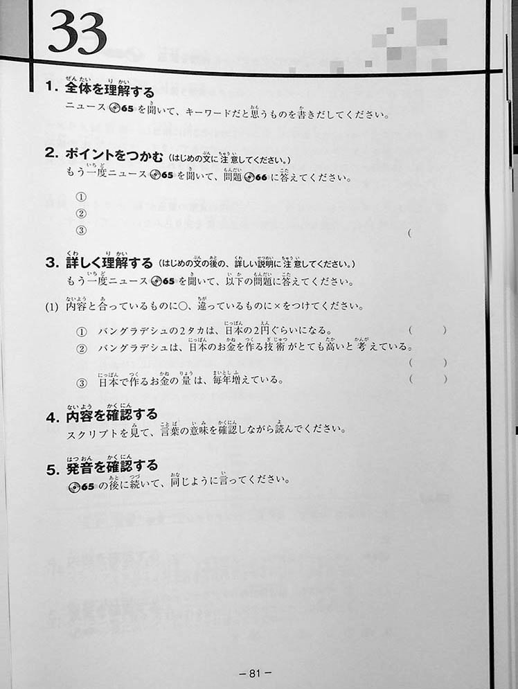 News No Nihongo Listening Comprehension Page 81
