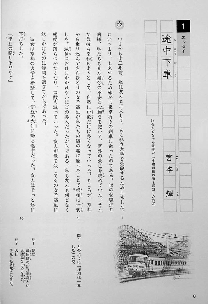 Nihon Bunka wo Yomu Page 8