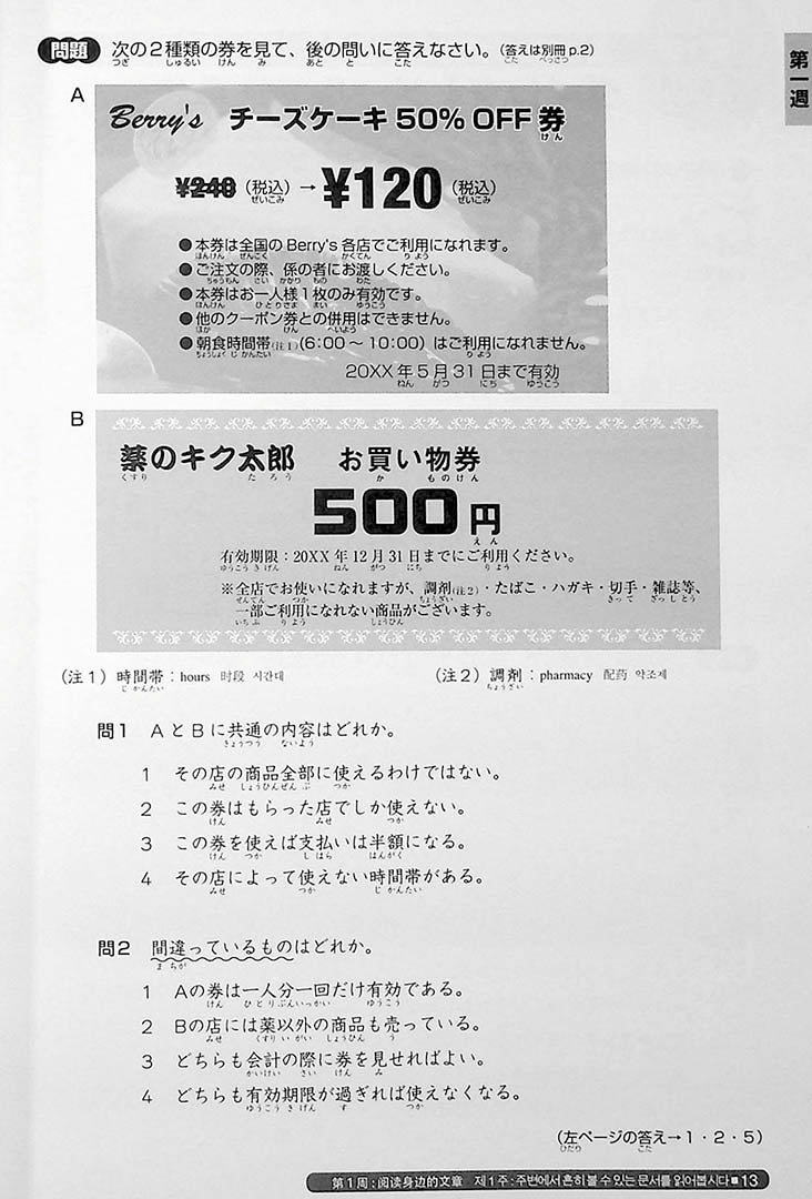 Nihongo So Matome JLPT N2 Reading Page 13