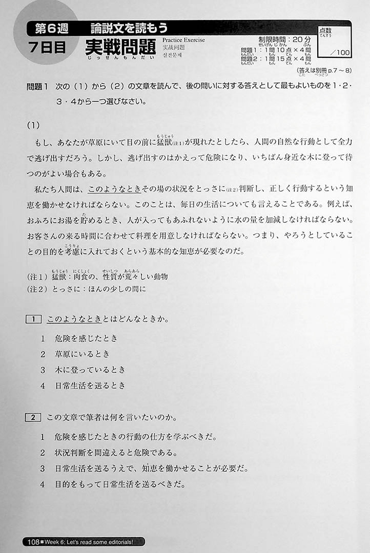 Nihongo So Matome JLPT N2 Reading Page 108