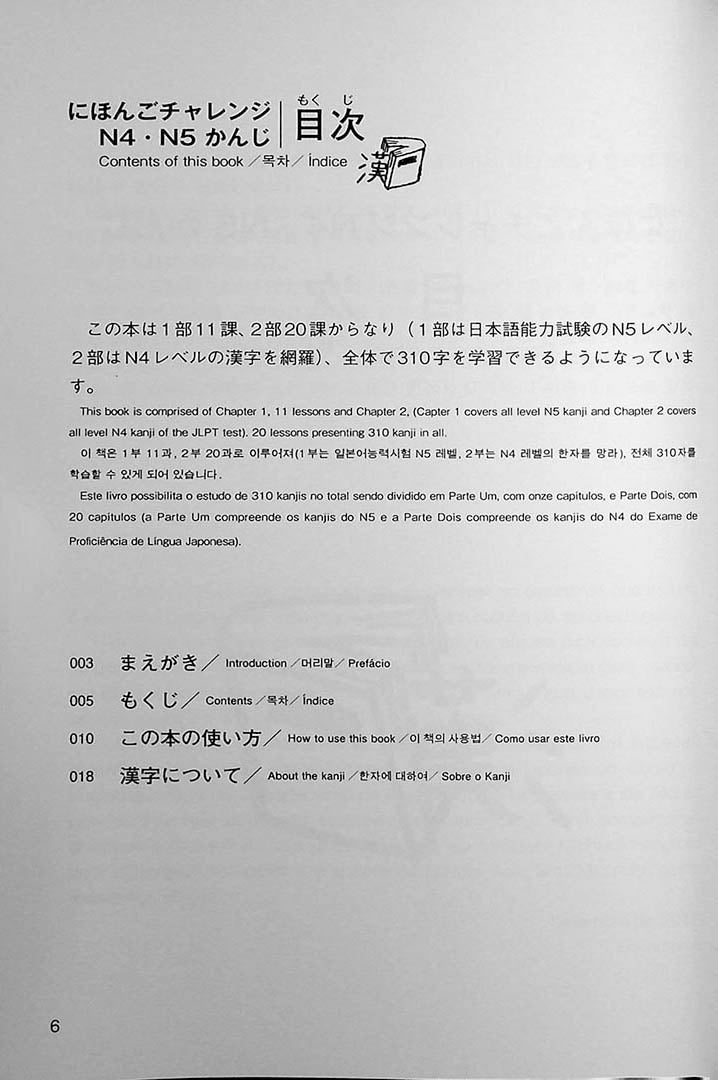 Nihongo Challenge Kanji N4 N5 Page 6