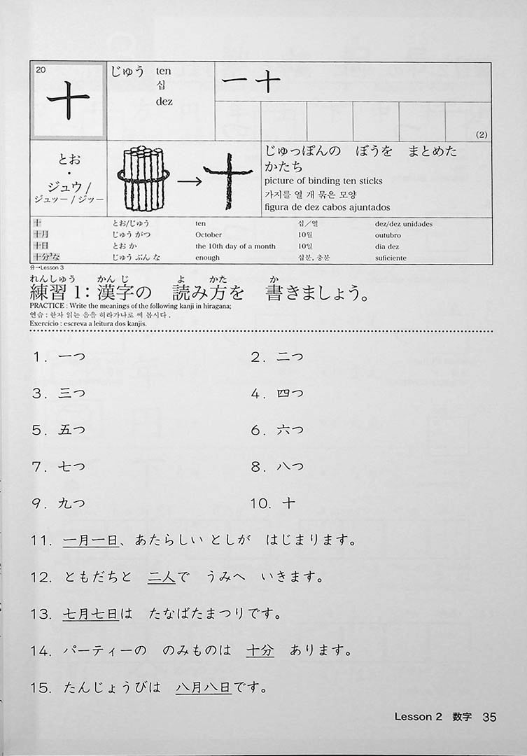 Nihongo Challenge Kanji N4 N5 Page 35