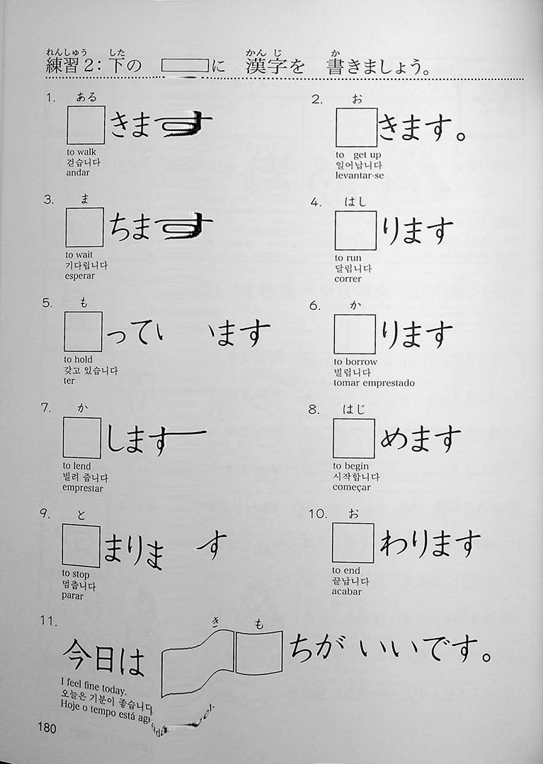 Nihongo Challenge Kanji N4 N5 Page 180