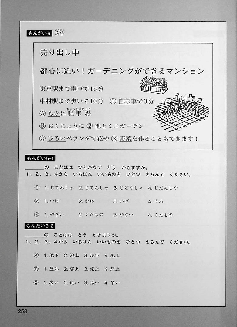 Nihongo Challenge Kanji N4 N5 Page 258