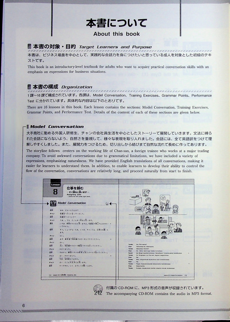 Nihongo Express Practical Conversation in Japanese: Basic 1